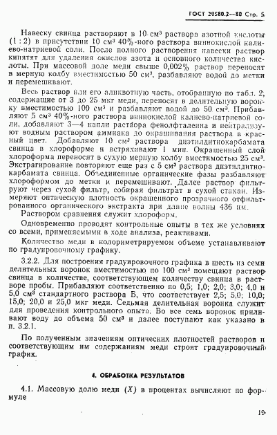 ГОСТ 20580.2-80, страница 5