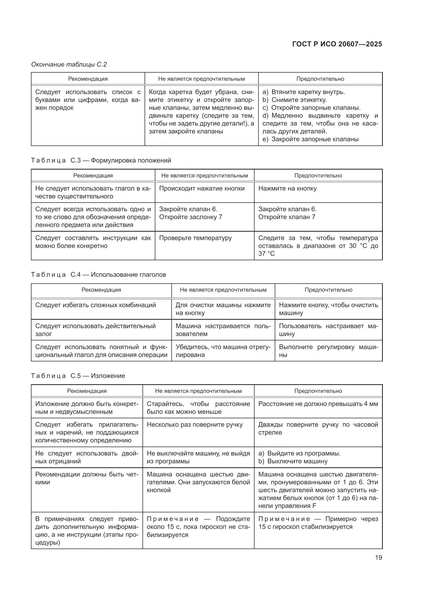 ГОСТ Р ИСО 20607-2025, страница 23