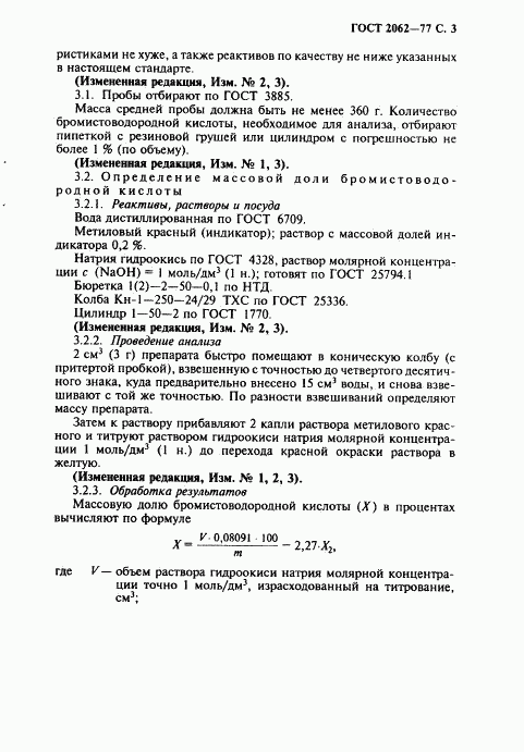 ГОСТ 2062-77, страница 4