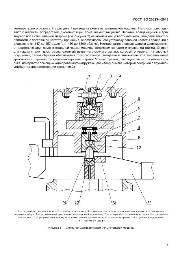 ГОСТ ISO 20623-2013, страница 7