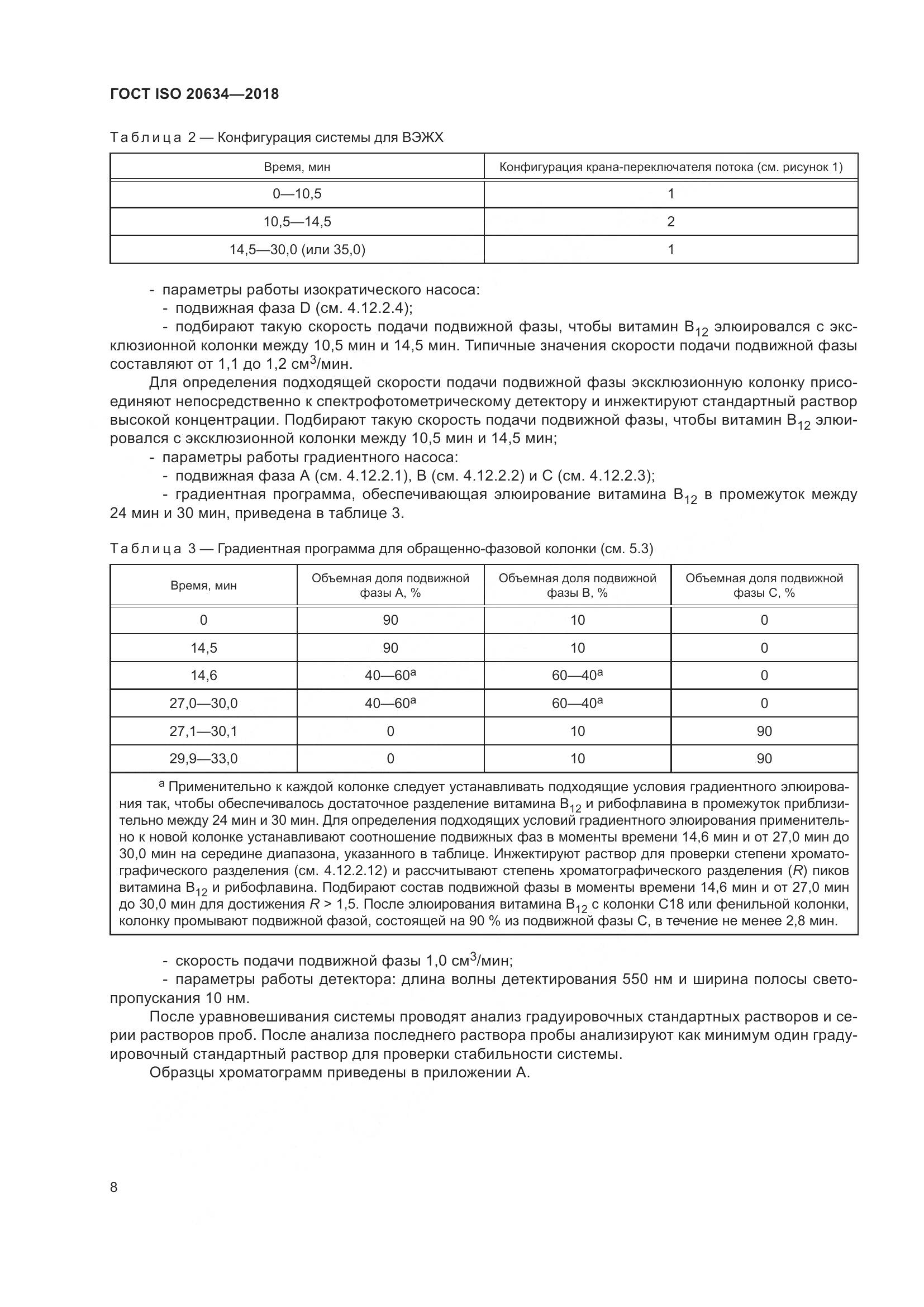 ГОСТ ISO 20634-2018, страница 13