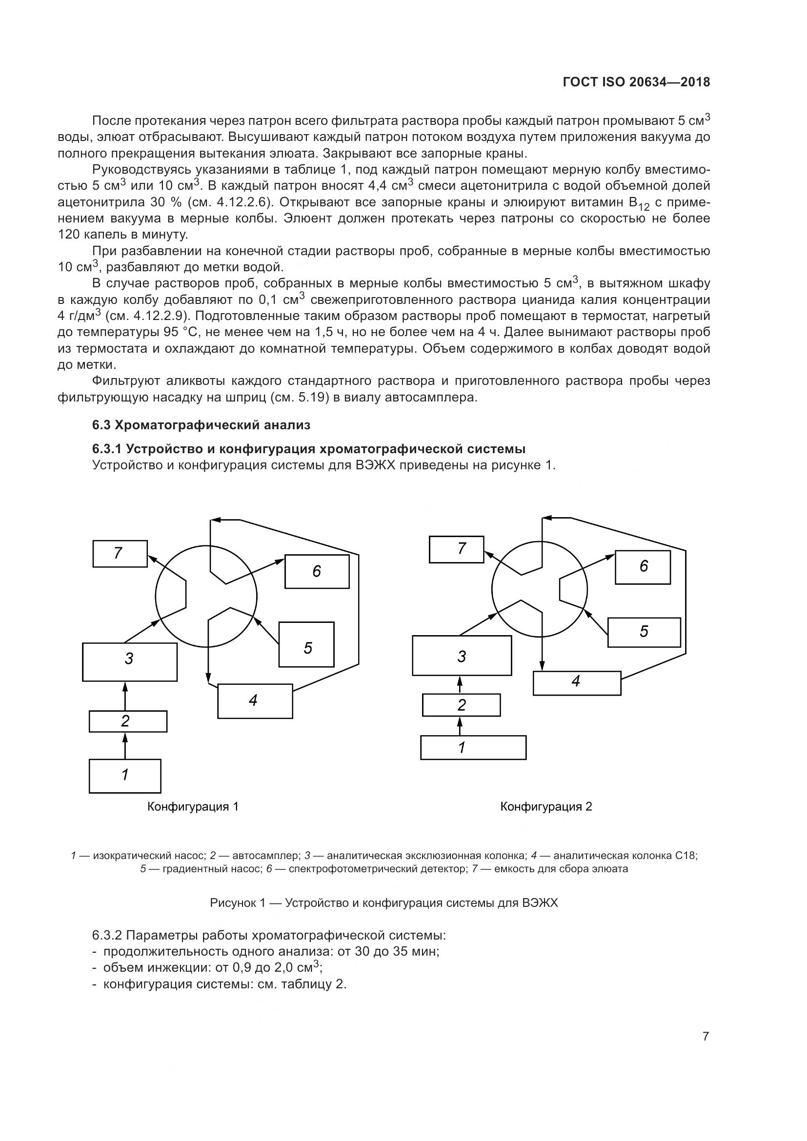 ГОСТ ISO 20634-2018, страница 12