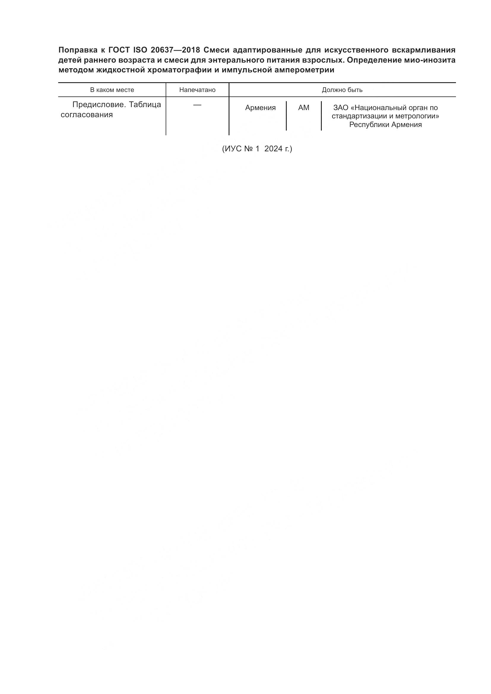 ГОСТ ISO 20637-2018, страница 4