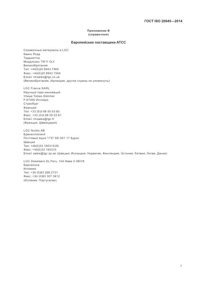 ГОСТ ISO 20645-2014, страница 11