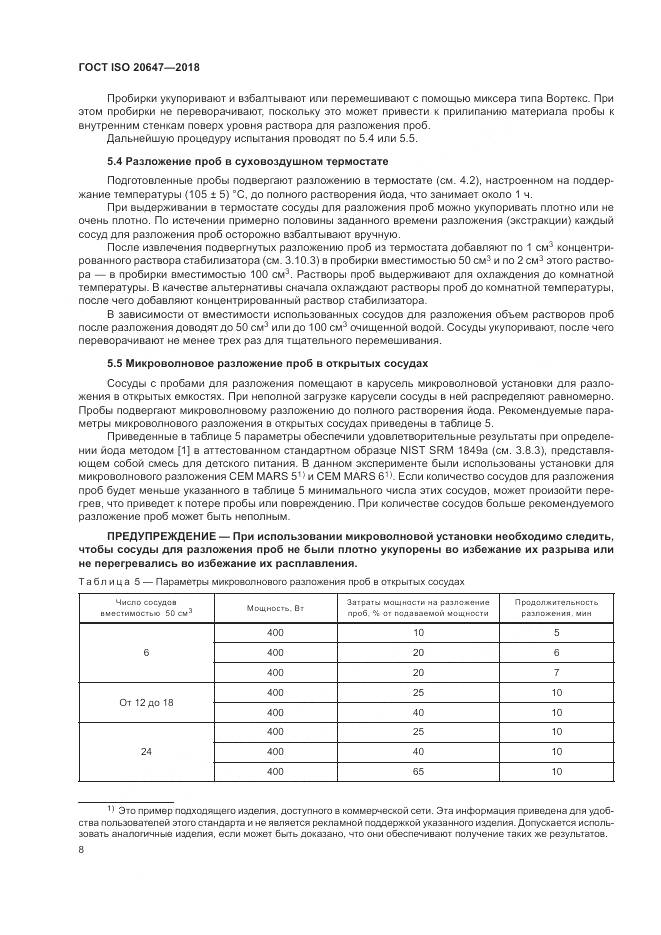 ГОСТ ISO 20647-2018, страница 12