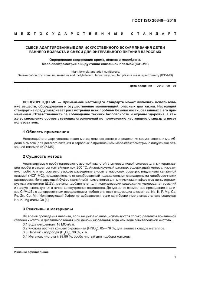 ГОСТ ISO 20649-2018, страница 5