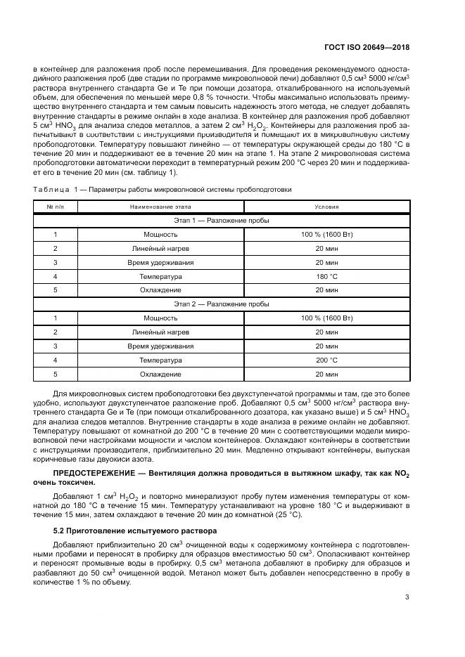 ГОСТ ISO 20649-2018, страница 7