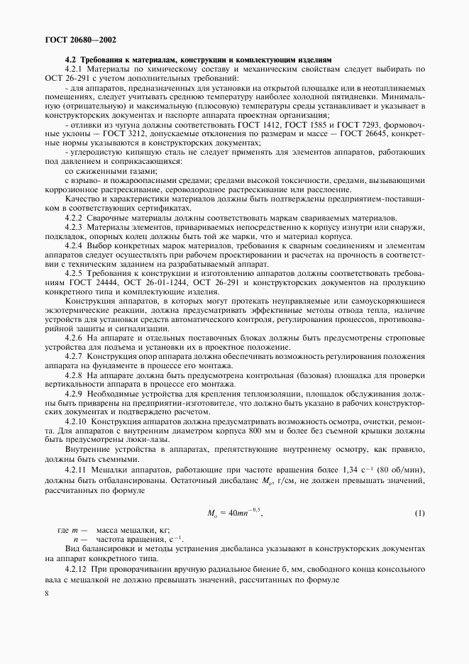 ГОСТ 20680-2002, страница 10