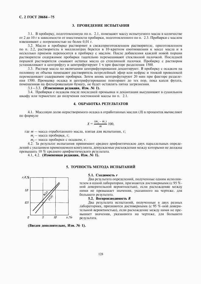 ГОСТ 20684-75, страница 2