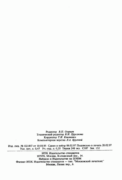 ГОСТ 20763-85, страница 8