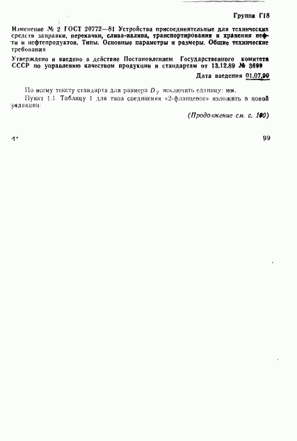 ГОСТ 20772-81, страница 13
