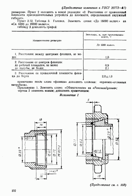 ГОСТ 20772-81, страница 16