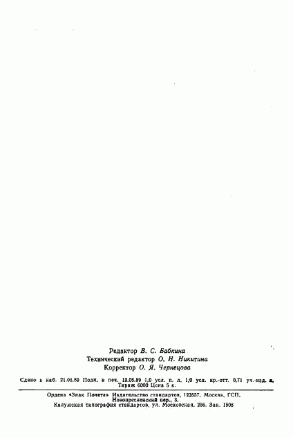 ГОСТ 20772-81, страница 19