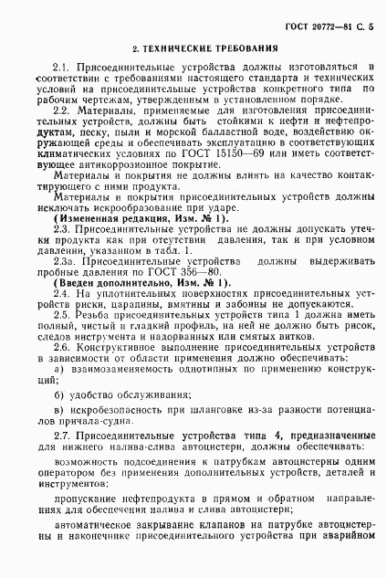 ГОСТ 20772-81, страница 6
