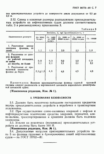 ГОСТ 20772-81, страница 8