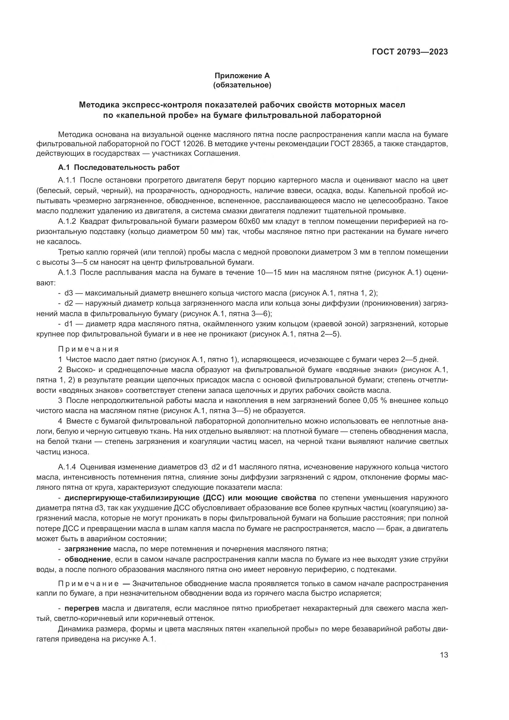 ГОСТ 20793-2023, страница 17