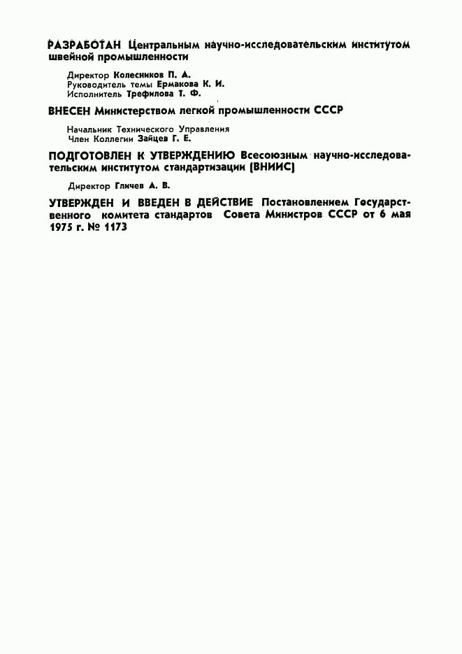 ГОСТ 20801-75, страница 2