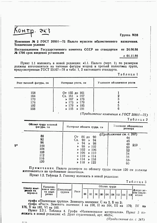 ГОСТ 20801-75, страница 49