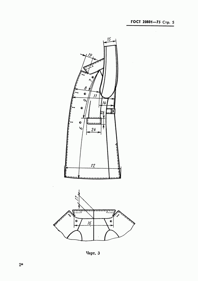 ГОСТ 20801-75, страница 7