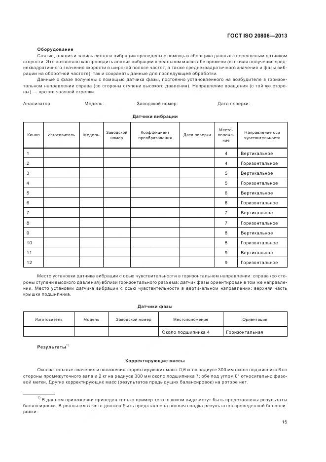 ГОСТ ISO 20806-2013, страница 19