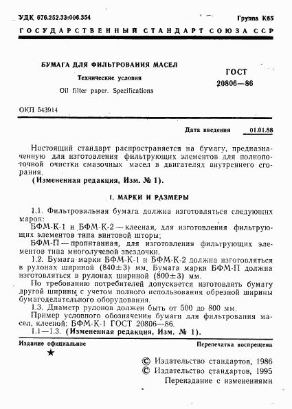 ГОСТ 20806-86, страница 2