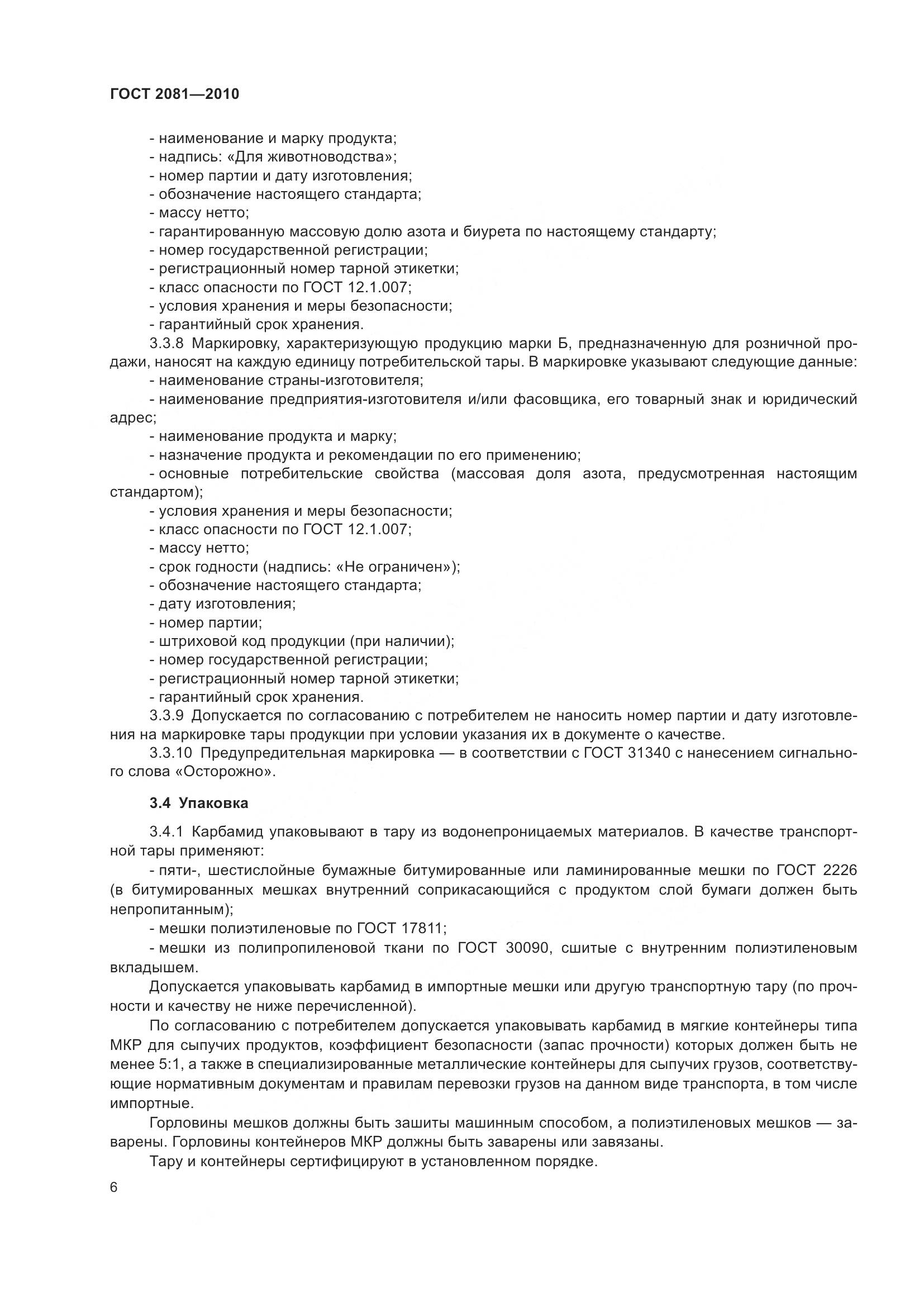 ГОСТ 2081-2010, страница 10