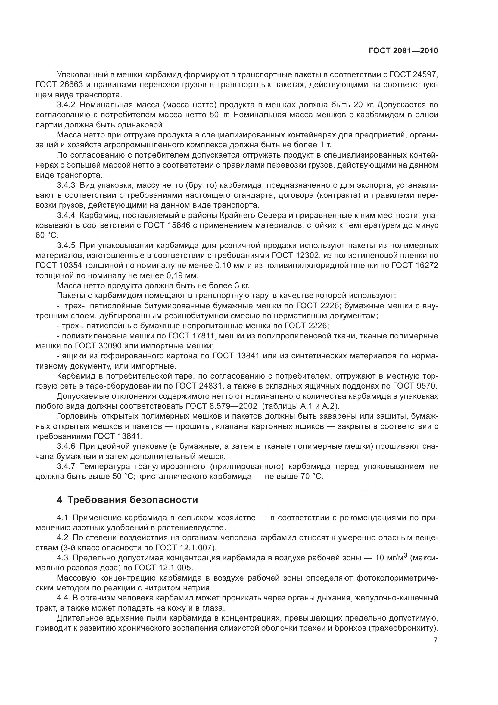 ГОСТ 2081-2010, страница 11