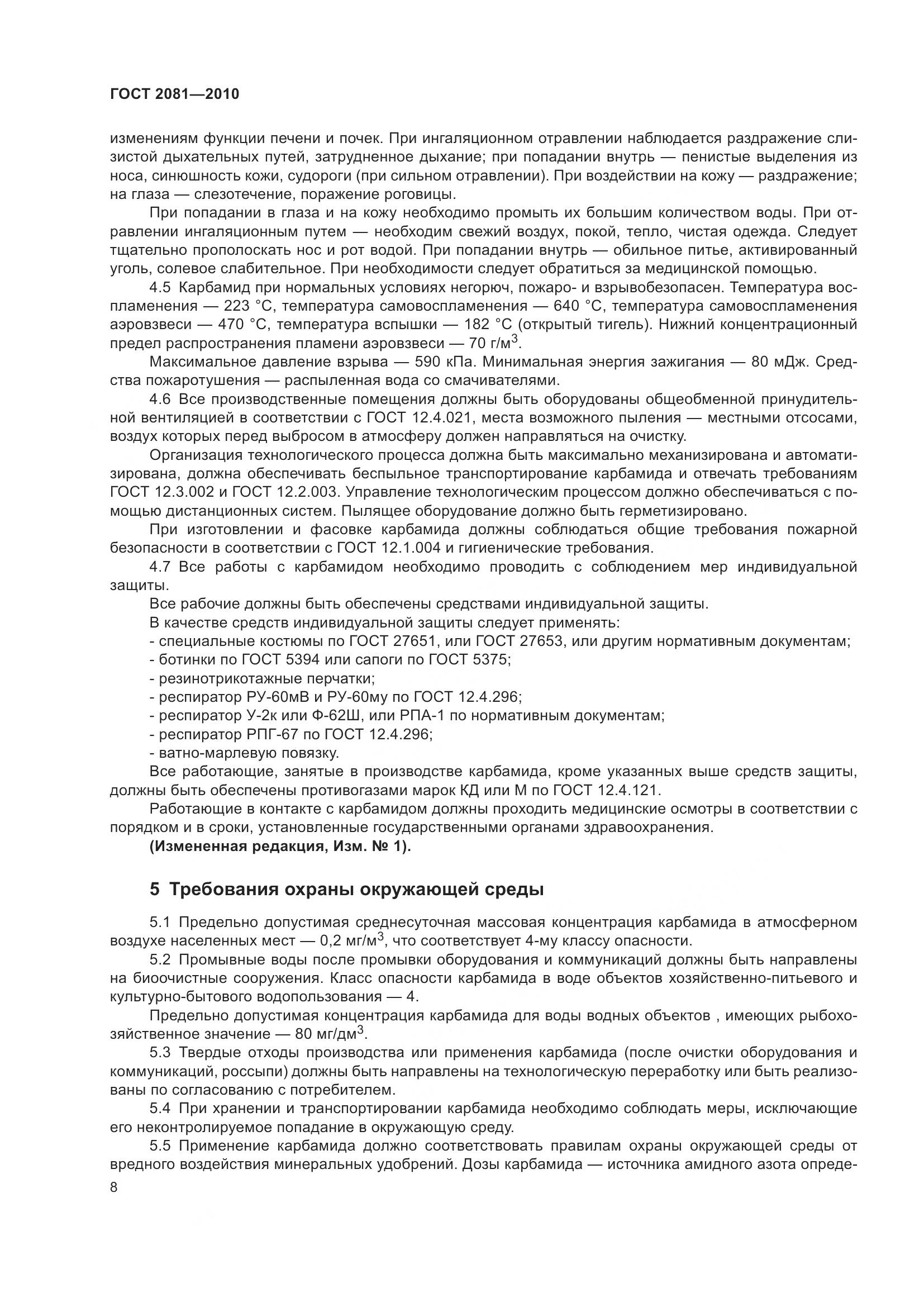 ГОСТ 2081-2010, страница 12