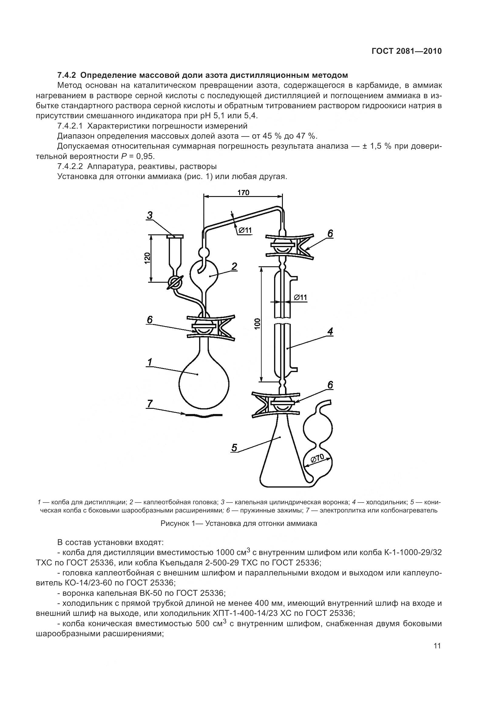 ГОСТ 2081-2010, страница 15
