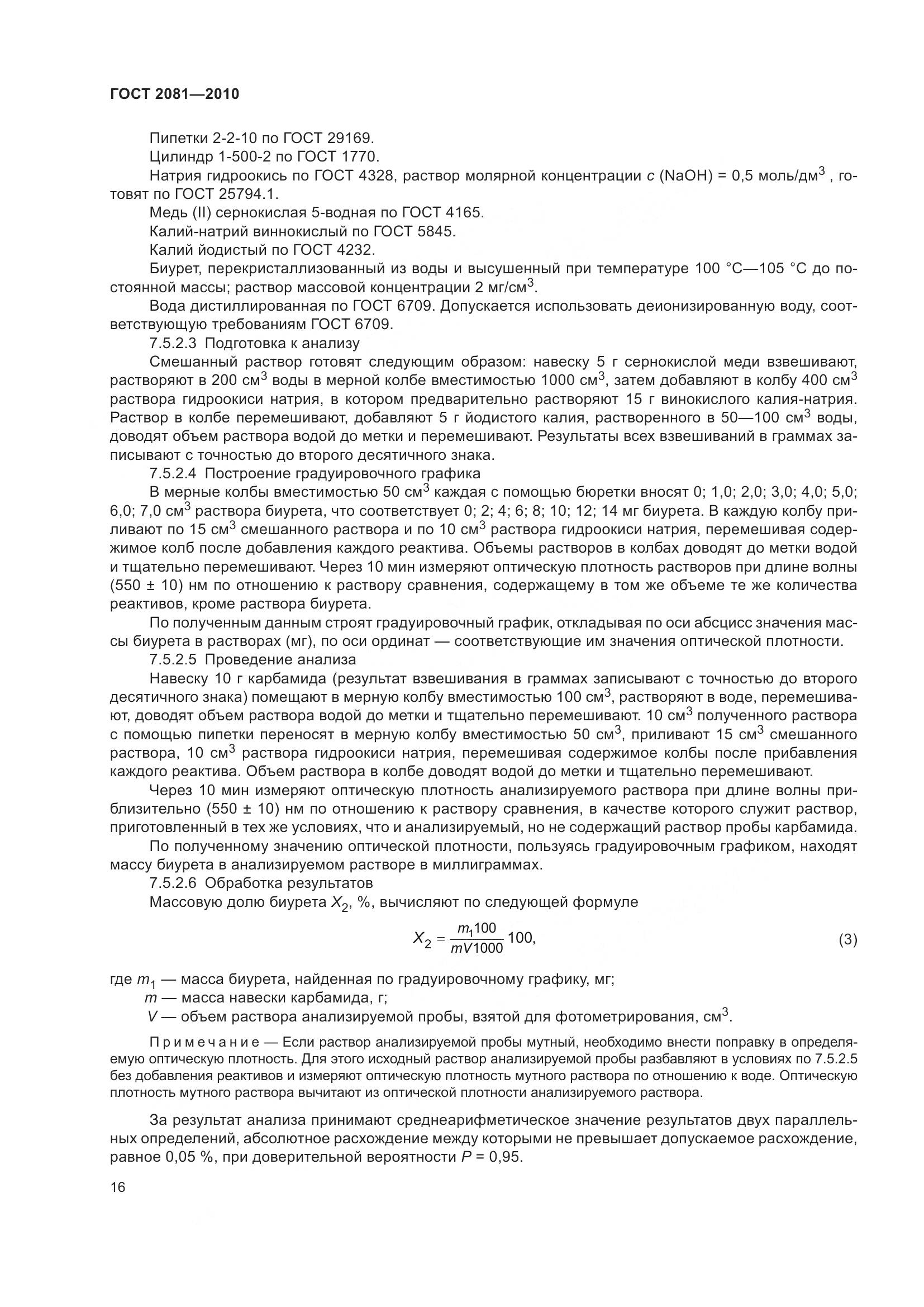 ГОСТ 2081-2010, страница 20