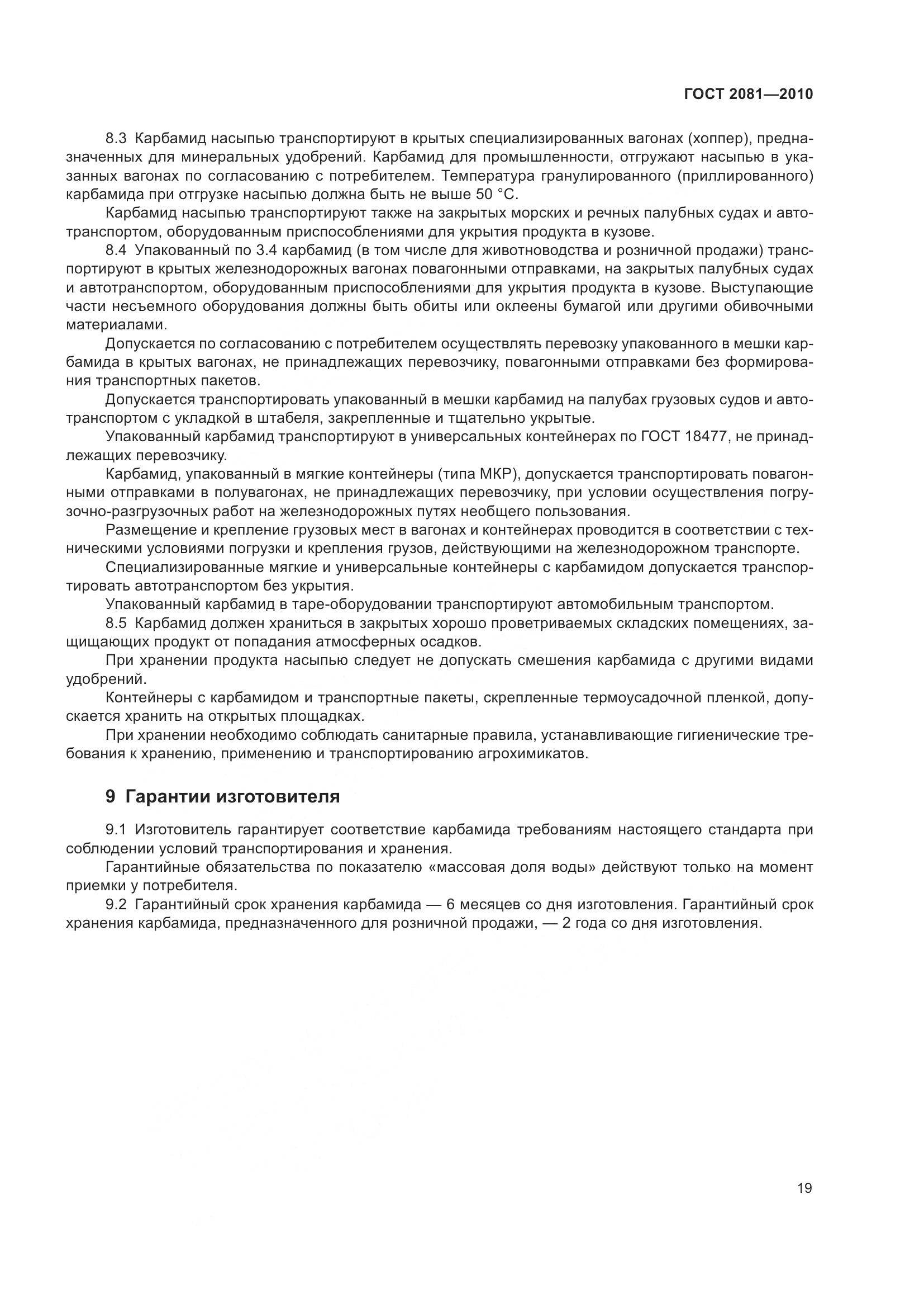 ГОСТ 2081-2010, страница 23