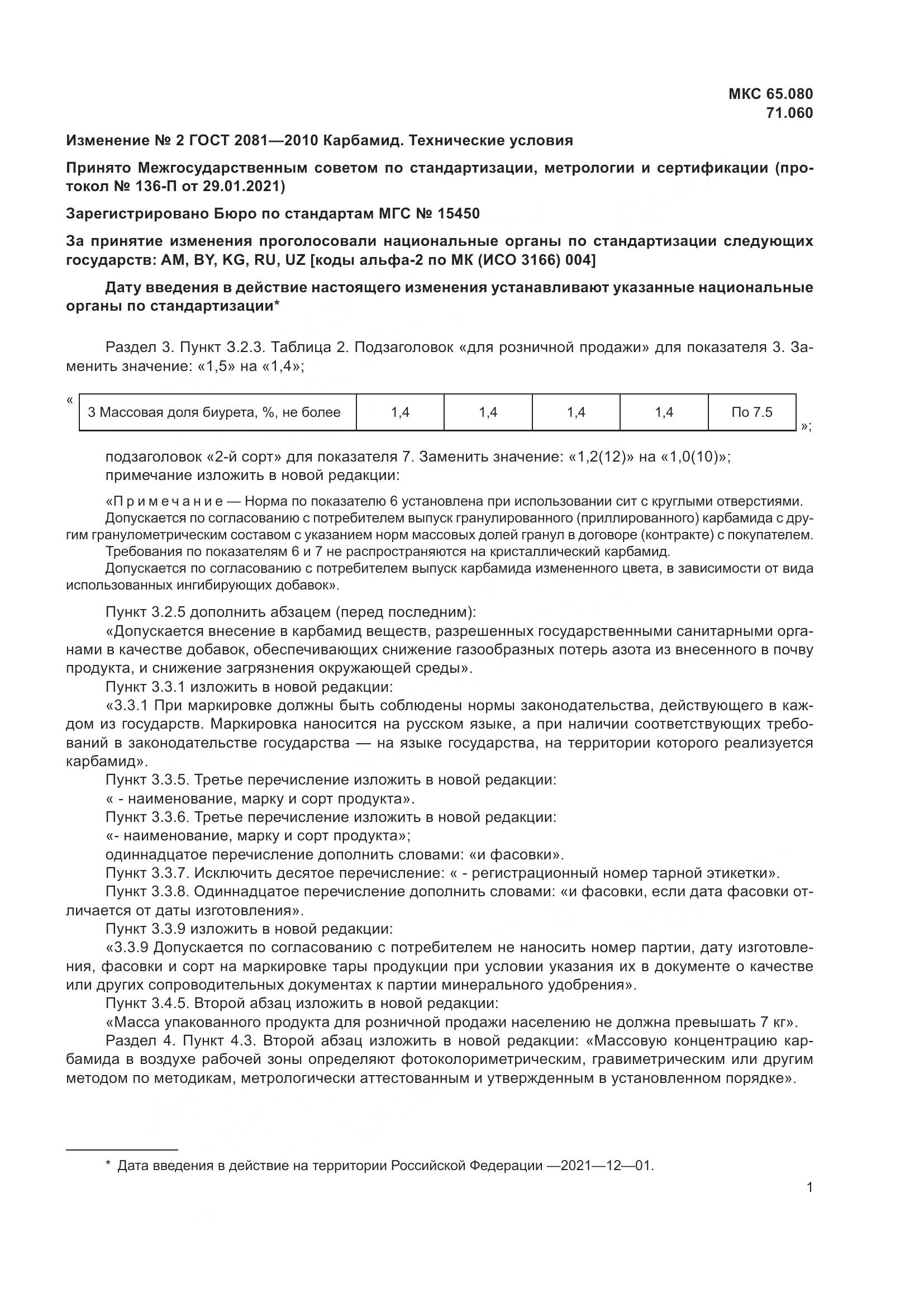ГОСТ 2081-2010, страница 25