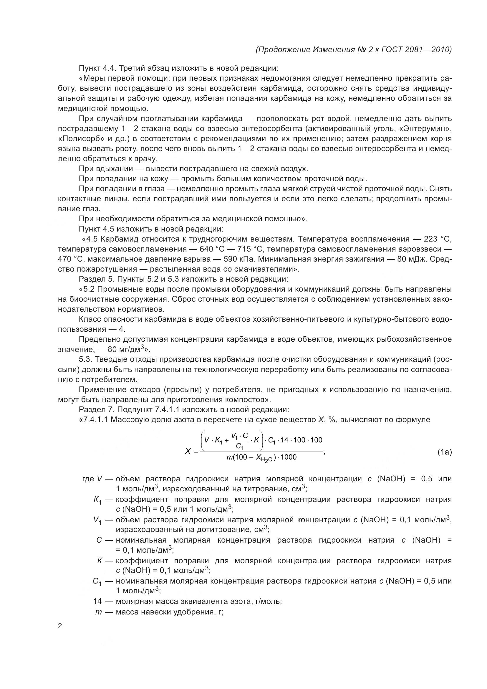 ГОСТ 2081-2010, страница 26