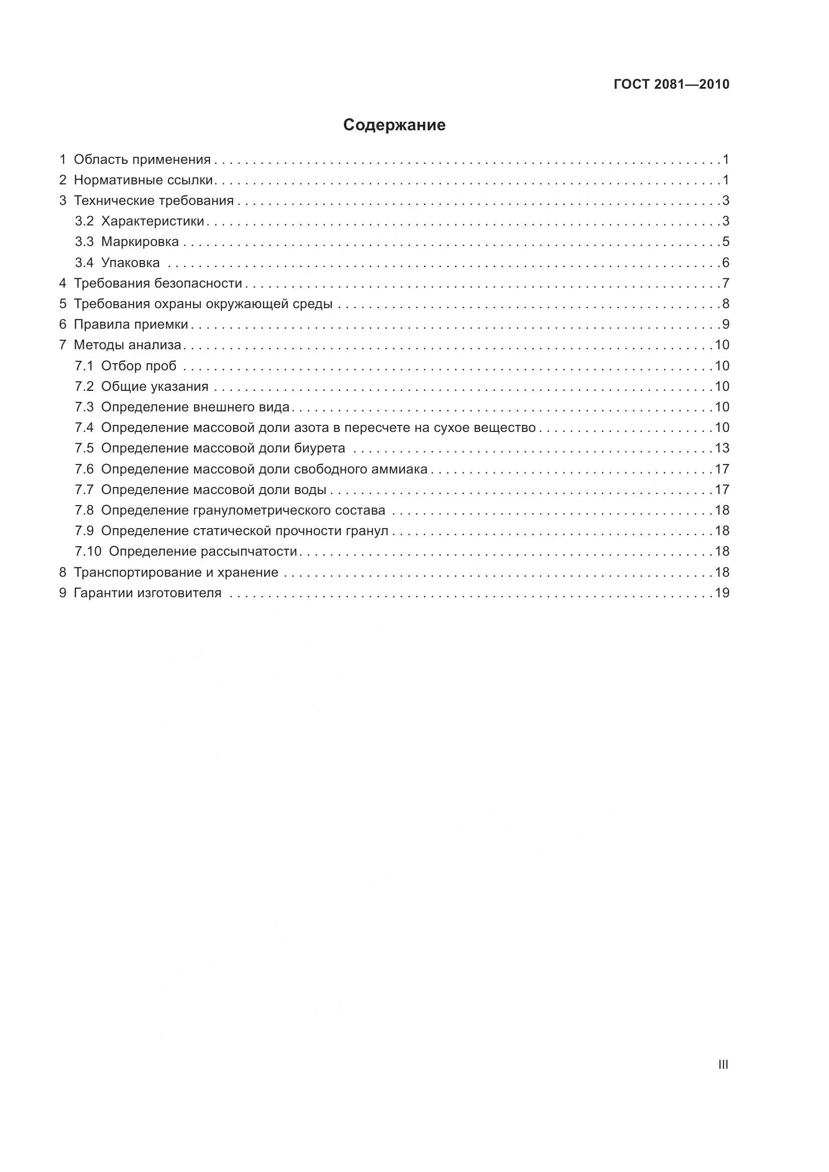 ГОСТ 2081-2010, страница 3