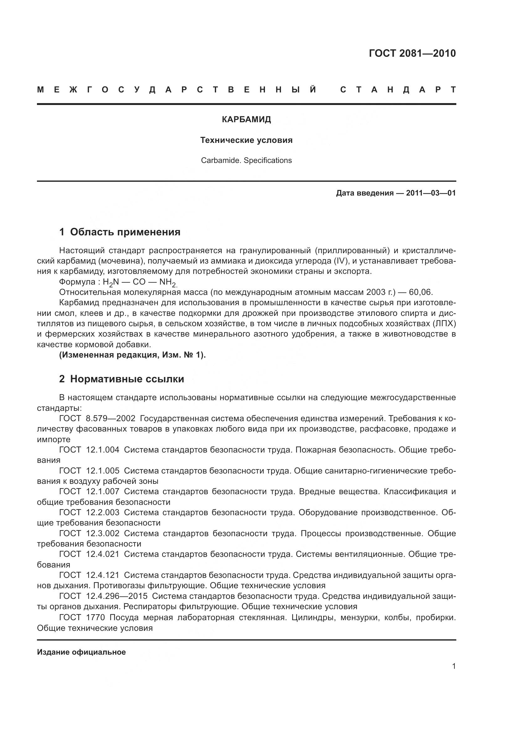 ГОСТ 2081-2010, страница 5