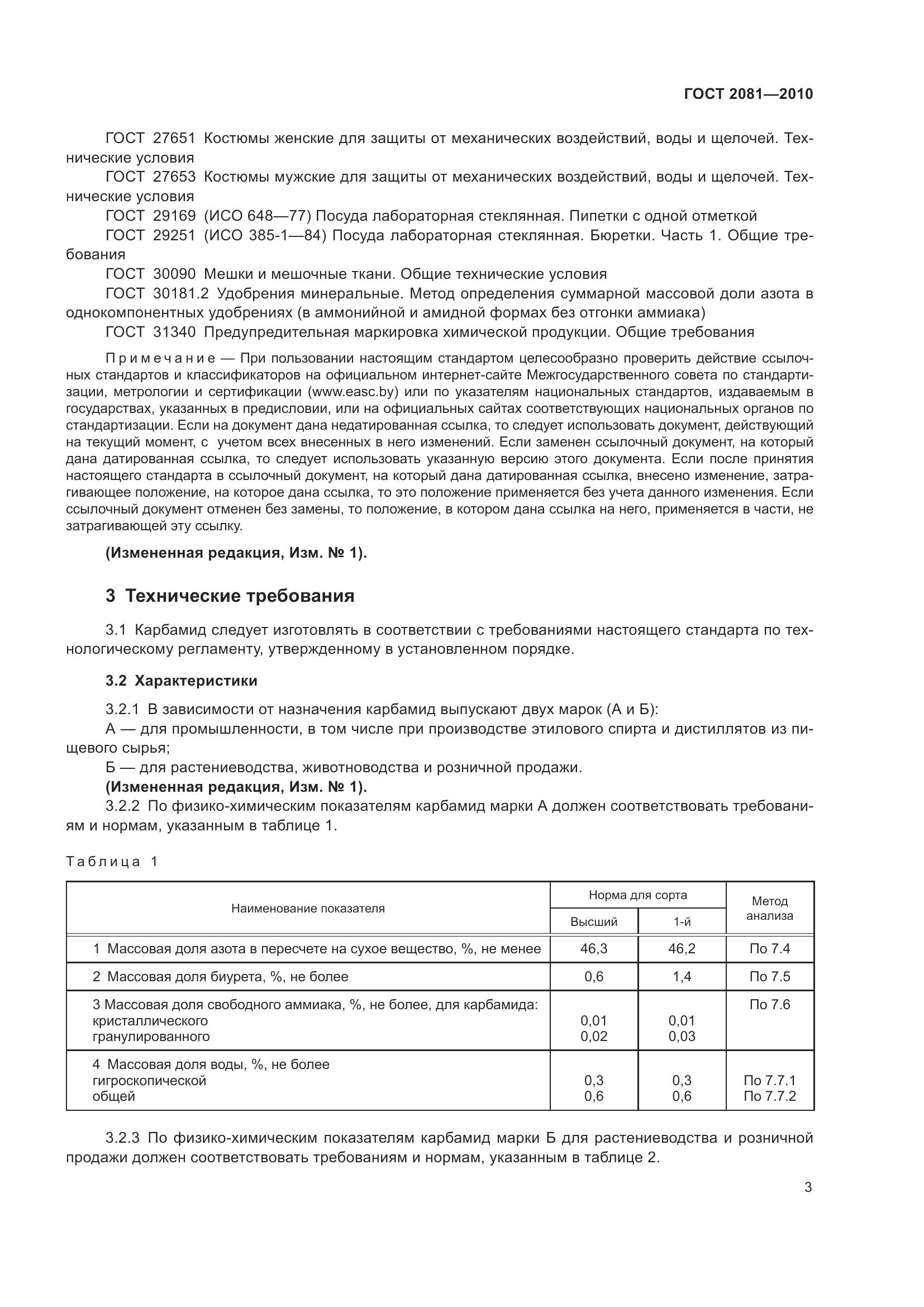 ГОСТ 2081-2010, страница 7