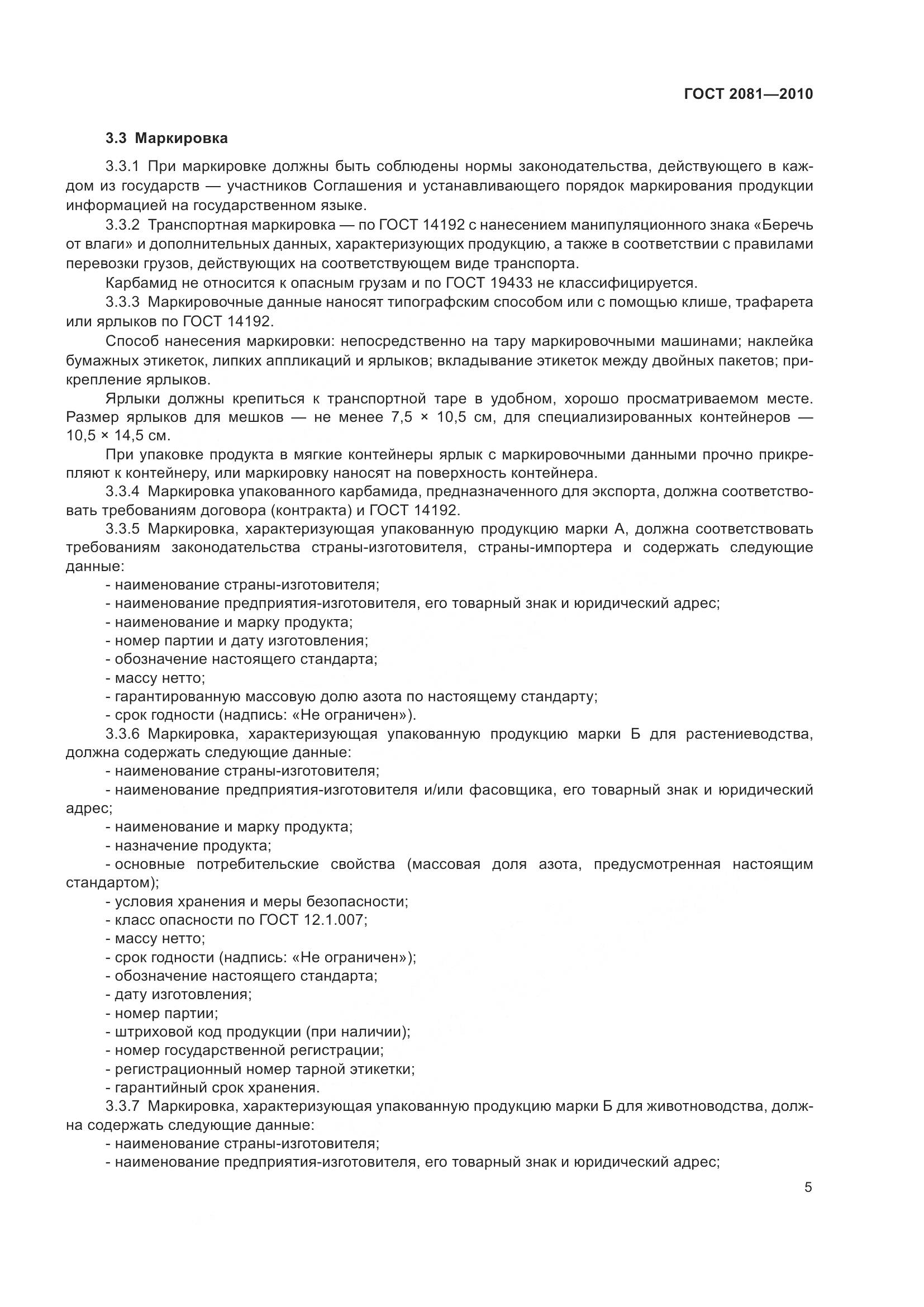 ГОСТ 2081-2010, страница 9