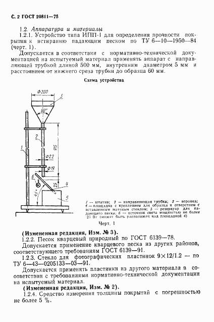 ГОСТ 20811-75, страница 3