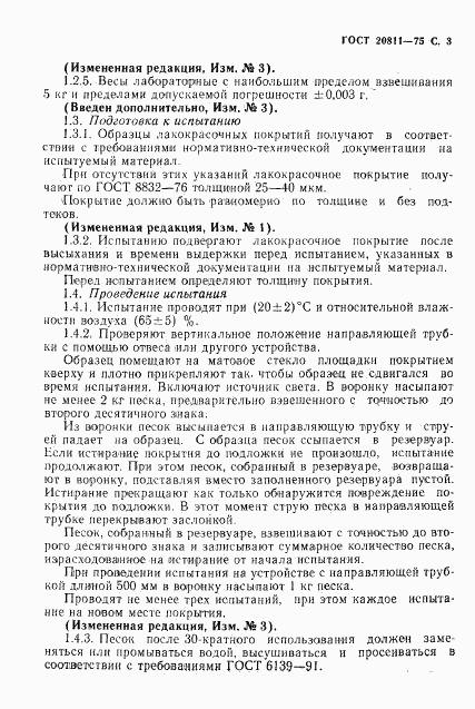 ГОСТ 20811-75, страница 4