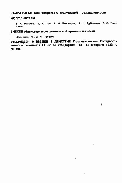ГОСТ 20812-83, страница 2