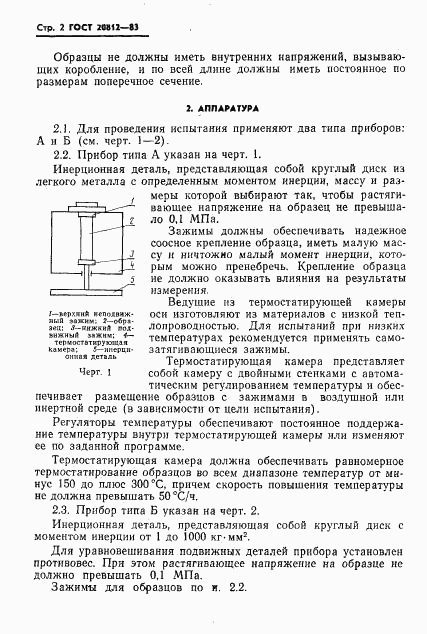 ГОСТ 20812-83, страница 4