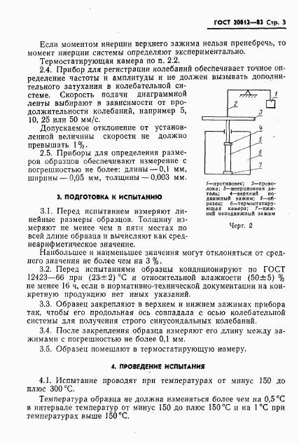 ГОСТ 20812-83, страница 5