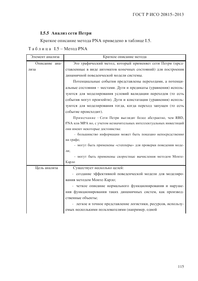ГОСТ Р ИСО  20815-2013, страница 119