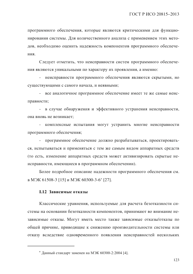 ГОСТ Р ИСО  20815-2013, страница 127