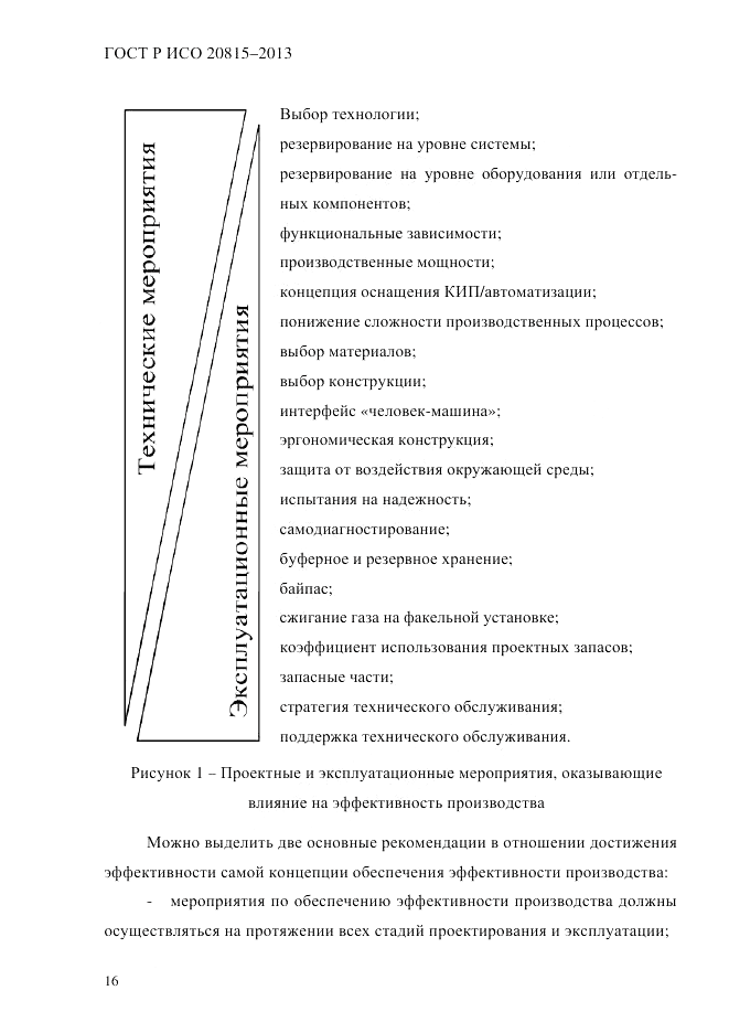 ГОСТ Р ИСО  20815-2013, страница 20