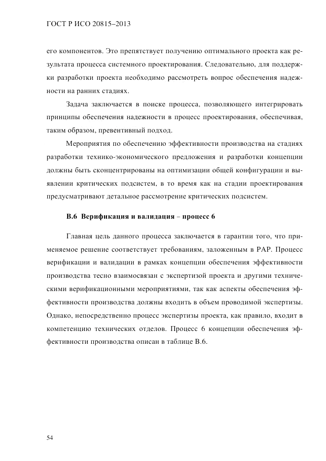 ГОСТ Р ИСО  20815-2013, страница 58