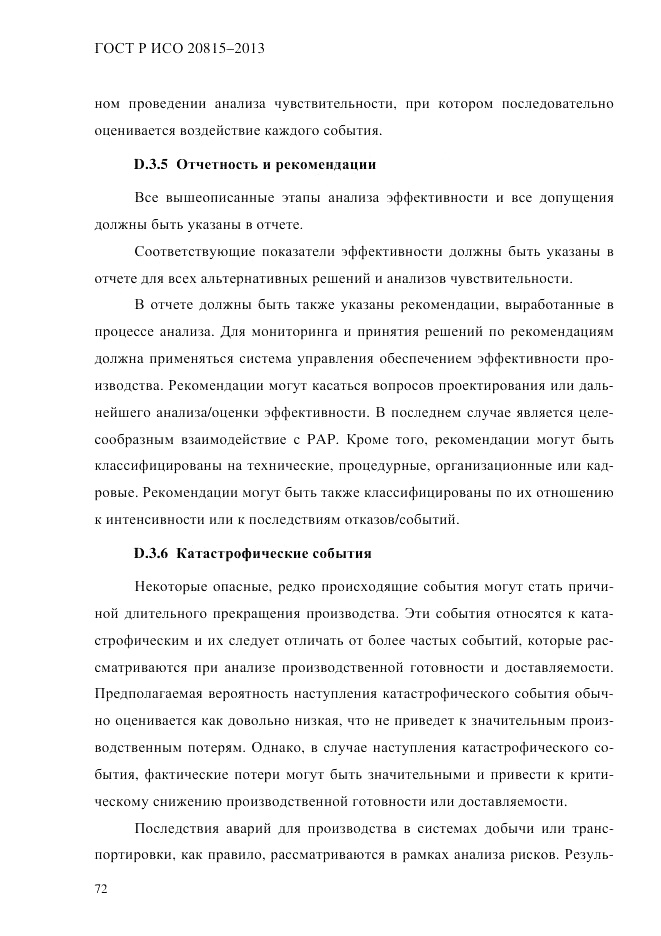 ГОСТ Р ИСО  20815-2013, страница 76