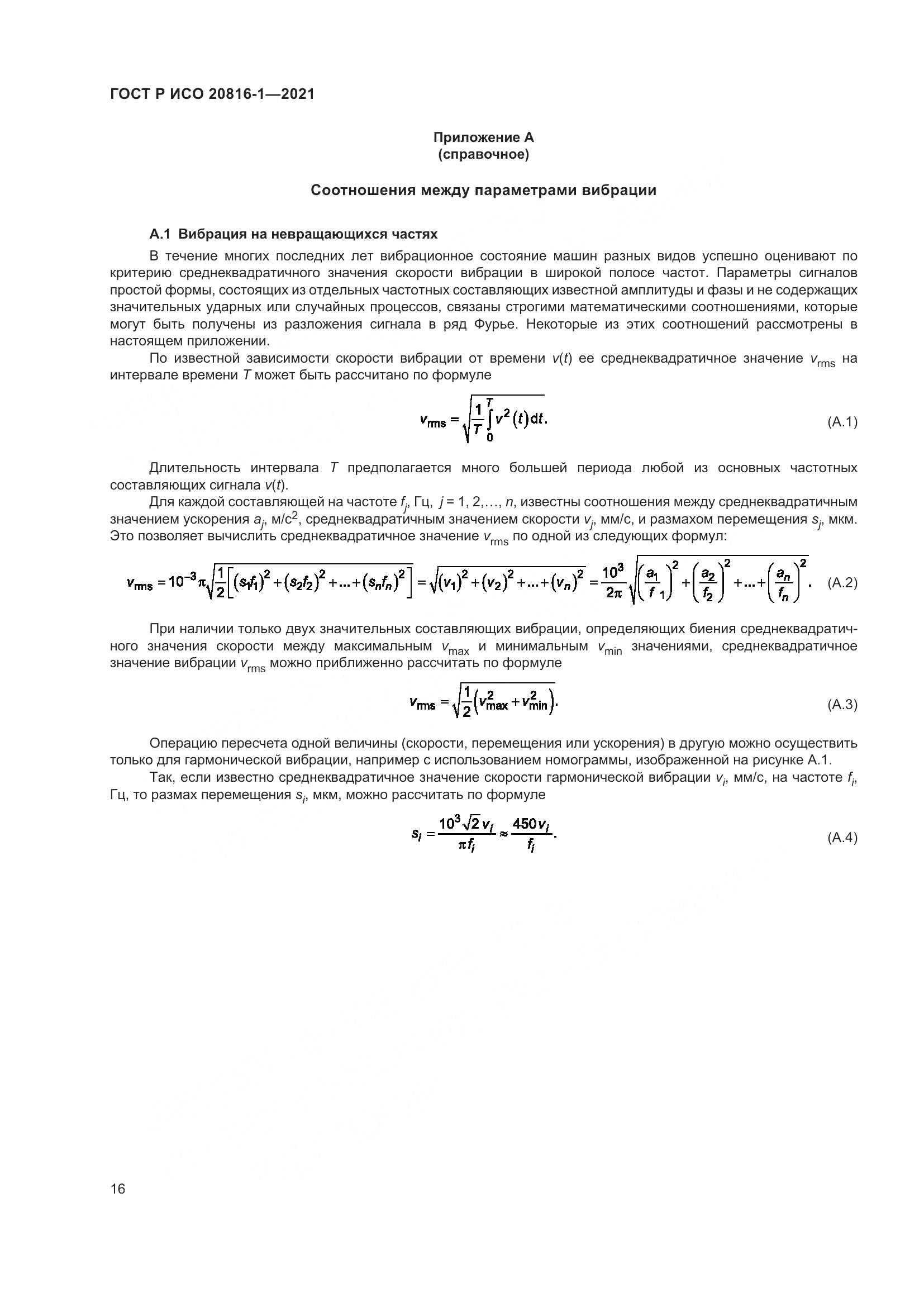 ГОСТ Р ИСО 20816-1-2021, страница 20