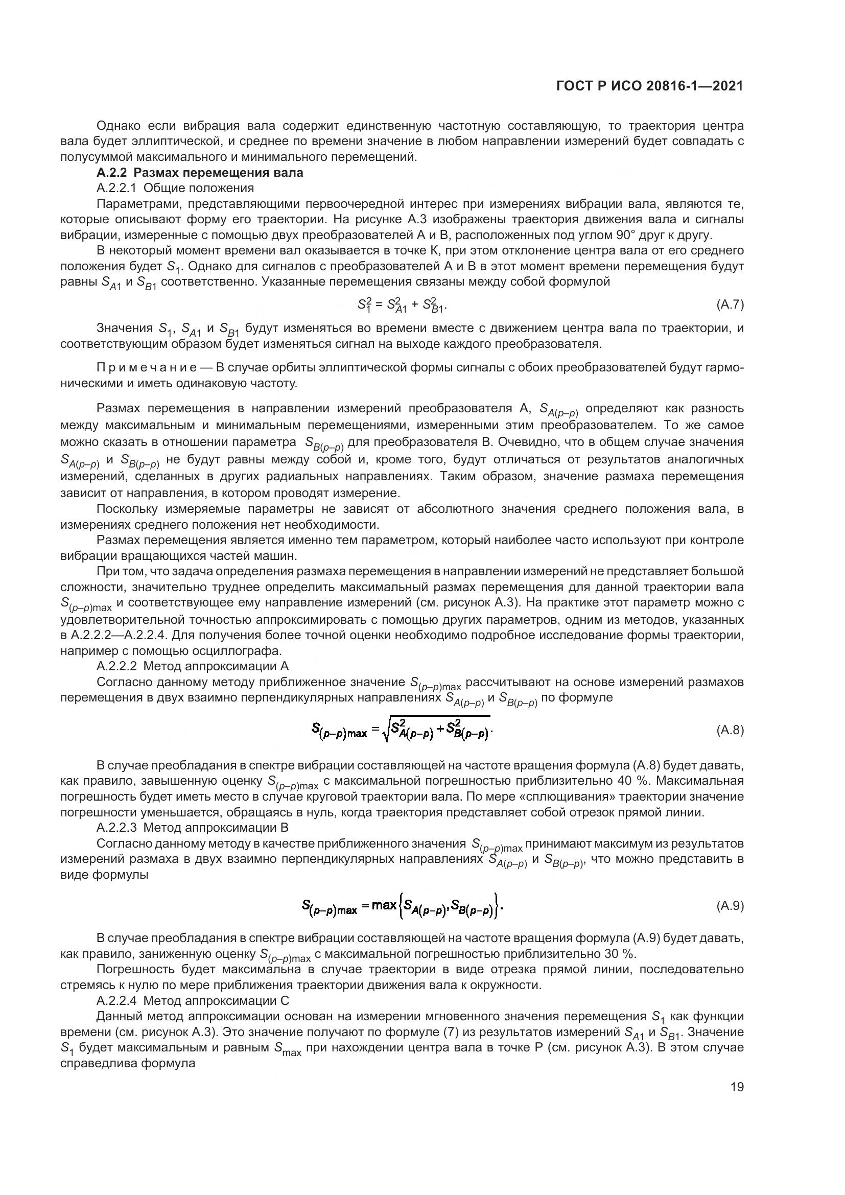 ГОСТ Р ИСО 20816-1-2021, страница 23