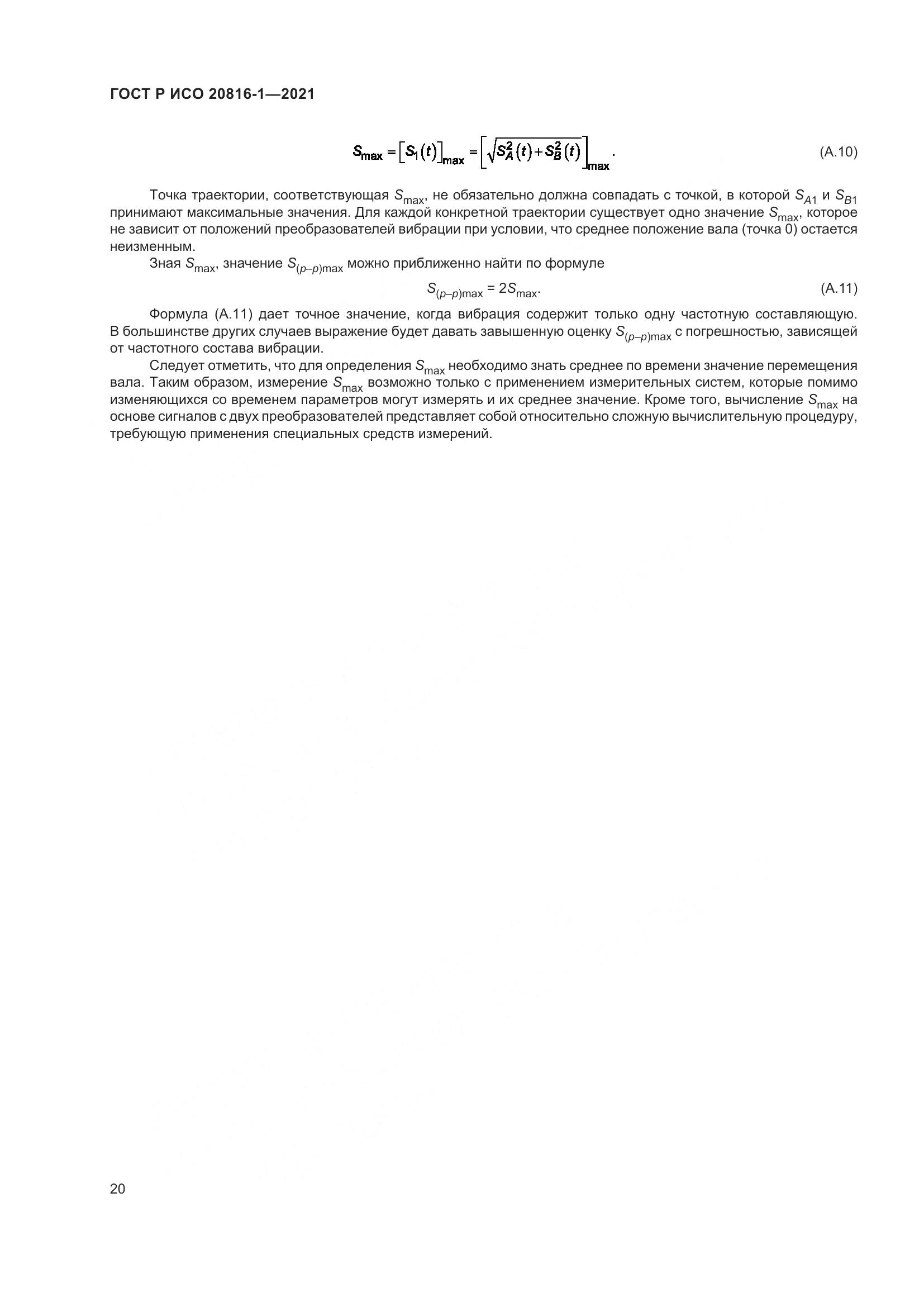 ГОСТ Р ИСО 20816-1-2021, страница 24